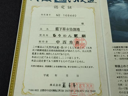 平和屋本店●極上　藍香房 阿波藍 天然灰汁発酵建藍下染無地 中西秀典　色無地　濃い鉄紺色　認定証・反端付き　逸品　未使用　DZAB7657kh6