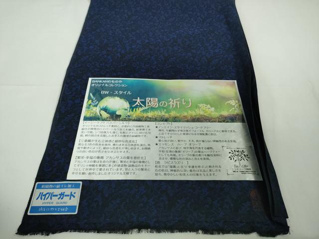 平和屋着物▽極上　BANKANわものや　お召・長襦袢(無双仕立て)セット　単衣　花唐草地紋　鉄紺色　逸品　DZAB7665kh6