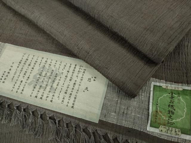 平和屋本店＊極上 夏物 男性 京都の和装業の老舗一門 千切屋 草林庵