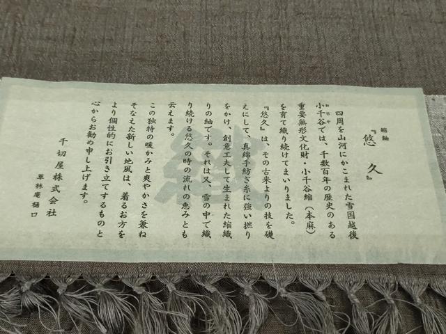 平和屋本店＊極上　夏物 男性 京都の和装業の老舗一門 千切屋 草林庵樋口 小千谷織物　縮紬　悠久　紅消鼠色　証紙付き　逸品　DZAB7675kh6