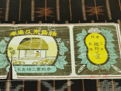 平和屋着物●極上　国指定重要無形文化財　本場久米島紬　手織　証紙付き　逸品　DZAB7690kh6