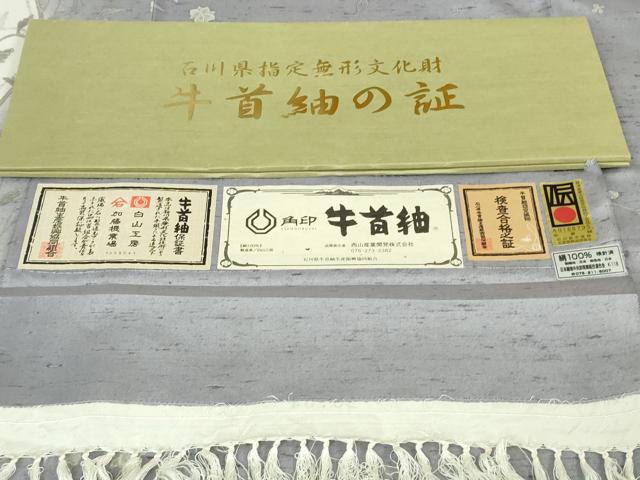 平和屋本店●極上　石川県指定無形文化財　牛首紬　白山工房　手織り　訪問着　枝花文　銀彩　証紙付き　逸品　未使用　DZAB7700kh6