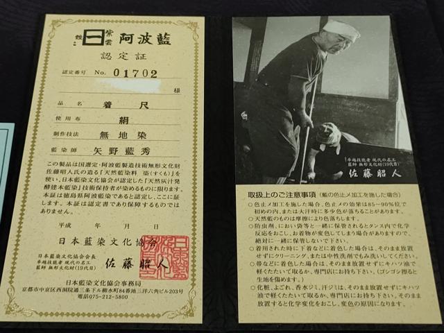 平和屋本店●極上　藍造り国選定無形文化財 藍師・佐藤昭人 矢野藍秀 色無地 無地染　濃藍色　認定証・反端付き　逸品 未使用　DZAB7705kh6
