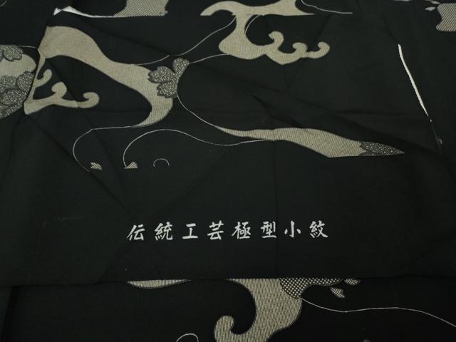 平和屋着物●極上　伝統工芸極型　小紋　立波に千鳥　舞桜　黒地　反端付き　逸品　未使用　DZAB7713kh6