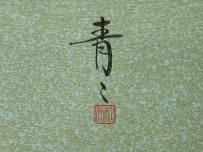 平和屋着物●極上　京友禅の第一人者　松井青々　訪問着　駒刺繍　地紙花文　金彩　逸品　DZAB7732kh6