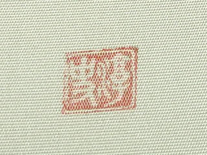 平和屋着物●極上　染色作家　小倉淳史　塩瀬　九寸開き名古屋帯　絞り染　杜若　逸品　DZAB7766kh6