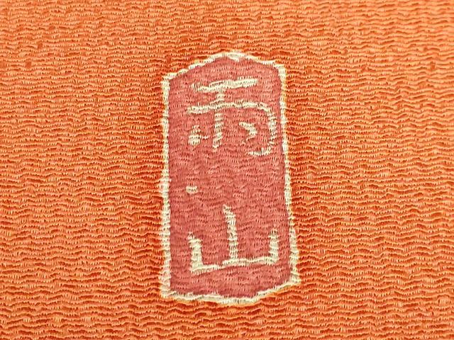 平和屋着物●極上　本加賀友禅作家　木村雨山　九寸名古屋帯　枝花文　人参色地　鬼しぼ縮緬　逸品　DZAB7770kh6