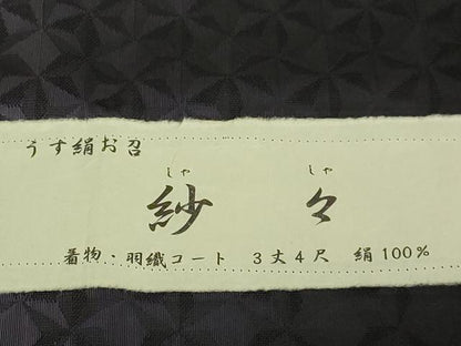 平和屋本店∞極上　道中着　スリーシーズン　春夏秋　塵除け　ロング丈　うす絹お召　紗々　麻の葉 暈し染め 黒地 証紙付 逸品 DZAB7784kh6