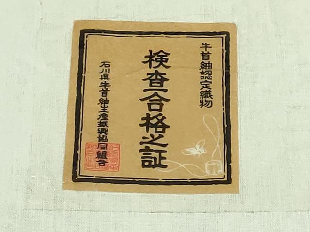 平和屋着物●極上　石川県指定無形文化財　牛首紬　白山工房　手織り　九寸開き名古屋帯　流水文　証紙付き　逸品　DZAB7828kh6