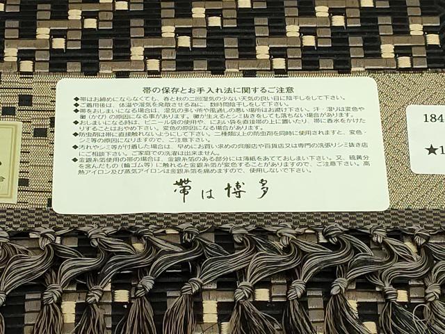 平和屋着物●極上　本場筑前博多織　八寸名古屋帯　間道　松装織物　黒地　博多金ラベル　証紙付き　逸品　DZAB7832kh6