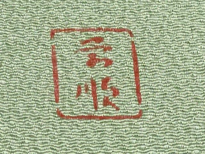 平和屋本店●最高級　城間栄順　本場琉球紅型　九寸名古屋帯　杜若　鬼しぼ縮緬　柳鼠色地　逸品　DZAB7840kh6