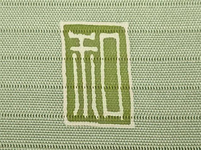 平和屋着物＊極上　夏物　絽塩瀬　九寸開き名古屋帯　友禅　作家物　草花文　山葵色地　逸品　DZAB7843kh6
