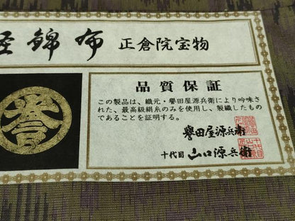 平和屋本店●極上　創業280年　誉田屋源兵衛　お召　幻の経錦布　正倉院宝物　証紙付き　逸品　DZAB7894kh6