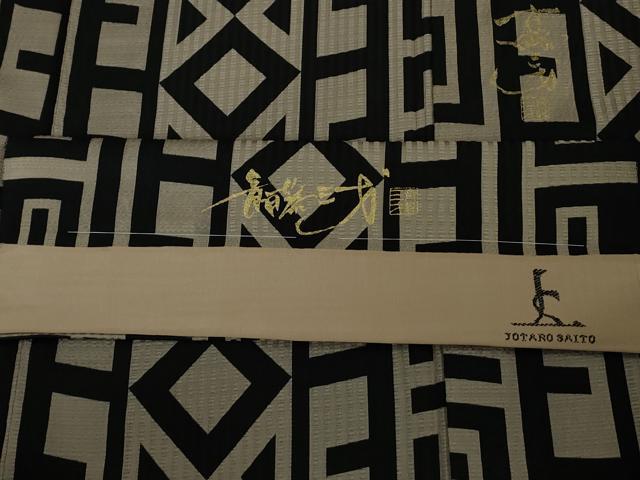 平和屋本店▽希少　染色作家　斉藤三才×キモノデザイナー　斉藤上太郎　小紋　単衣　幾何学文様　反端付き　逸品　DZAB7895kh6