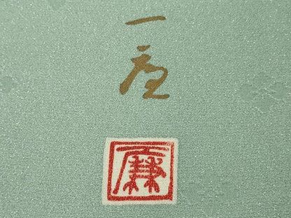 平和屋本店●極上　吉乃一廉　幻の辻が花　訪問着　暈し染め　銀通し地　逸品　DZAB7923kh6