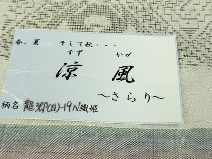 平和屋本店▽希少　現代龍郷　龍郷絣　本場大島紬　白大島　単衣　涼風　夢おりの郷謹製　証紙付き　逸品　DZAB7937kh6