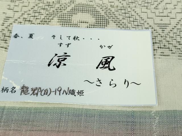 平和屋本店▽希少　現代龍郷　龍郷絣　本場大島紬　白大島　単衣　涼風　夢おりの郷謹製　証紙付き　逸品　DZAB7937kh6