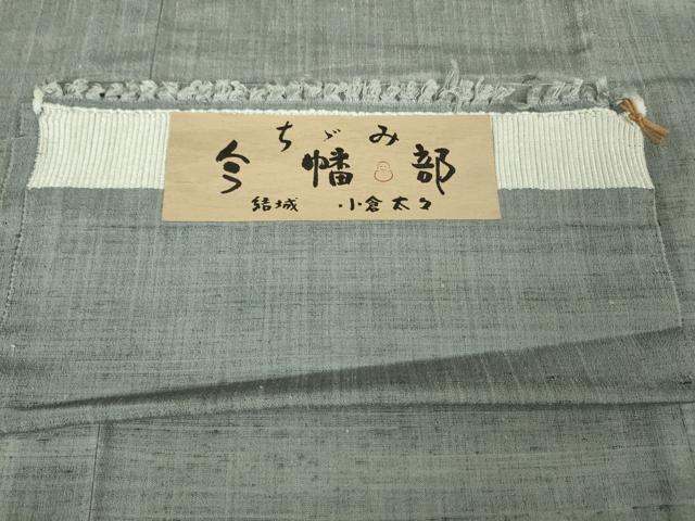 平和屋本店▽極上　男性　結城ちぢみ　単衣　小倉謹製　小倉太々　今幡部　鼠色　証紙付き　逸品　DZAB7954kh6