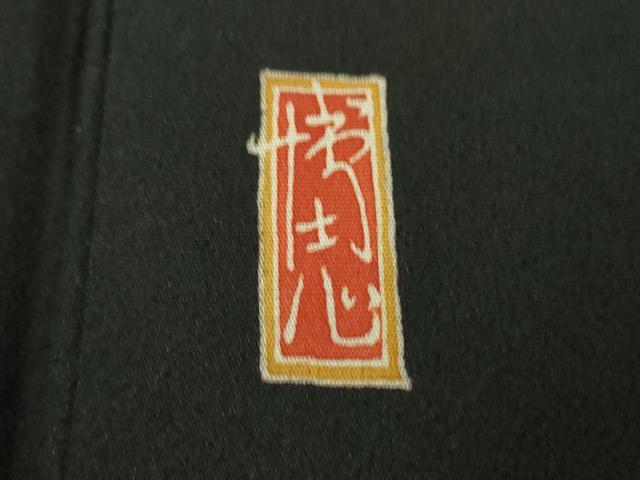 平和屋本店●極上　本加賀友禅作家　中町博志　黒留袖　松花文　逸品　DZAB7959kh6