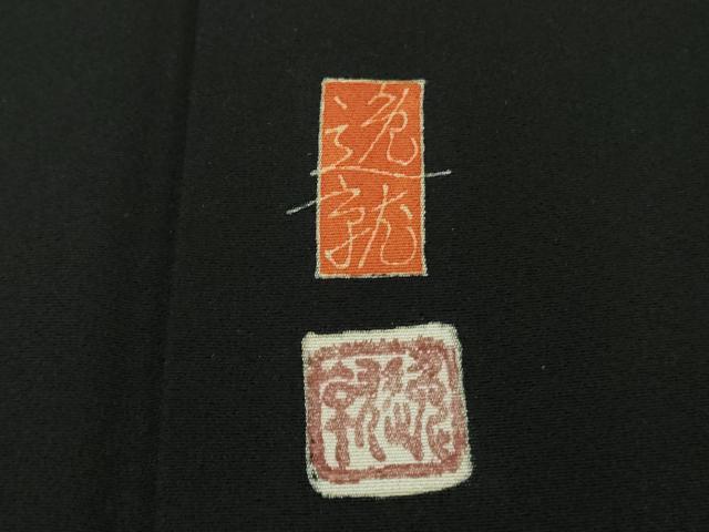 平和屋本店●極上　本加賀友禅作家　奥原一就　黒留袖　鳳凰花蝶文　逸品　DZAB7960kh6