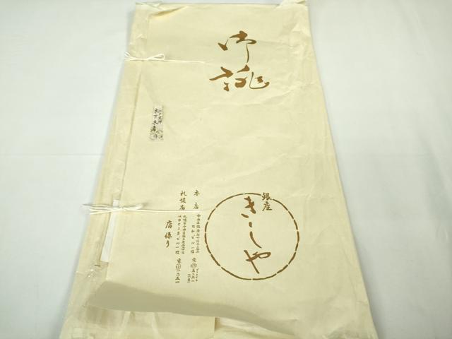 平和屋着物●極上　江戸友禅　木下冬彦　黒留袖　銀座きしや　刺繍　誰が袖文様　銀糸　たとう紙付き　逸品　DZAB7976kh6