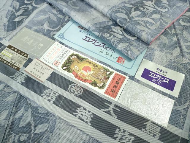 平和屋本店●極上　都喜ヱ門　本場大島紬　白大島　7マルキ　自由な感性　藤絹織物謹製　証紙付き　逸品　DZAB7993kh6