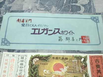 平和屋本店●極上　都喜ヱ門　本場大島紬　白大島　7マルキ　自由な感性　藤絹織物謹製　証紙付き　逸品　DZAB7993kh6