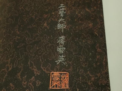 平和屋本店●極上　中国人間国宝　将雪英　中国三大刺繍　相良刺繍　総刺繍　太鼓柄袋帯　杜若　金糸　引箔　逸品　DZAB8016kh6