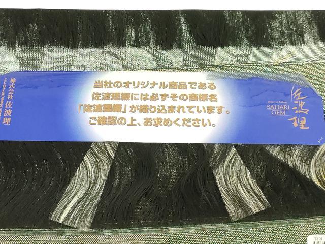 平和屋本店●極上　織の宝石・ダイヤモンドカット　佐波理綴　両面　六通柄袋帯　山湖景定　金銀糸　証紙付き　逸品　DZAB8017kh6