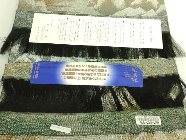 平和屋本店●極上　織の宝石・ダイヤモンドカット　佐波理綴　両面　六通柄袋帯　山湖景定　金銀糸　証紙付き　逸品　DZAB8017kh6