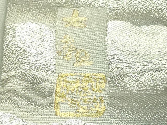 平和屋本店●極上　近代日本画の巨匠　横山大観　じゅらく謹製　六通柄袋帯　朝陽霊峰・瑞雲　プラチナ箔　逸品　DZAB8024kh6