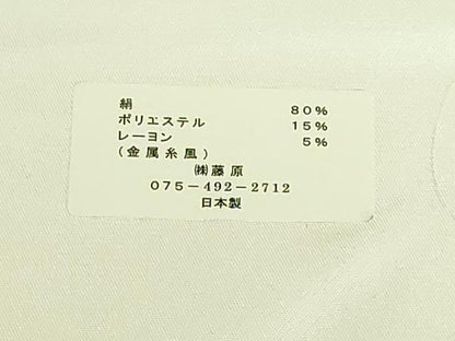 平和屋着物●極上 唐織・西陣の老舗・名門・藤原織物 六通柄袋帯 切嵌正倉院花唐草 金銀糸 上代30万 証紙・反端付 逸品 未使用 DZAB8055kh6