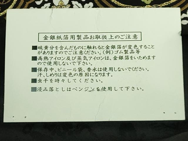 平和屋着物●極上　西陣　丸勇謹製　六通柄袋帯　慶祥唐織　正倉院花文　黒地　金糸　反端付き　逸品　未使用　DZAB8057kh6