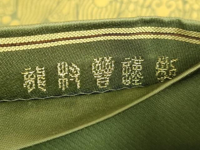 平和屋着物●極上　龍村晋謹製　全通柄袋帯　名物櫻洛兎萬暦純子　逸品　DZAB8059kh6