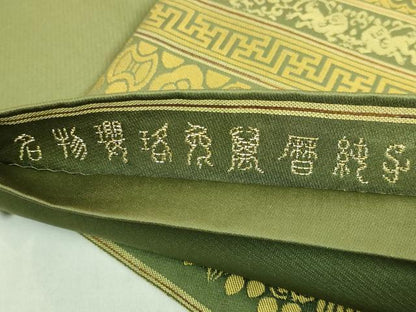 平和屋着物●極上　龍村晋謹製　全通柄袋帯　名物櫻洛兎萬暦純子　逸品　DZAB8059kh6