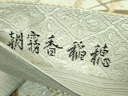 平和屋着物●極上　本加賀友禅作家　木村雨山　六通柄袋帯　螺鈿箔　朝霧香稲穂　金銀糸　上代59万　反端付き　逸品　未使用　DZAB8060kh6