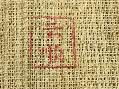 平和屋本店＊最高級　夏物　城間栄順　本場琉球紅型　八寸名古屋帯　芭蕉の葉　麻　逸品　DZAB8082kh6
