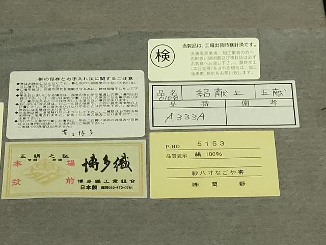平和屋本店＊極上 夏物 1897年創業 名門岡野 本場筑前博多織 千年工房 八寸名古屋帯 絽献上 博多金ラベル 証紙付 逸品 未使用 DZAB8083kh6