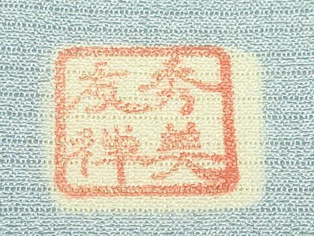 平和屋本店＊極上　夏物　名門染元　秀美　十日町友禅　絽縮緬　九寸名古屋帯　花舟　月白色地　証紙付き　逸品　DZAB8087kh6