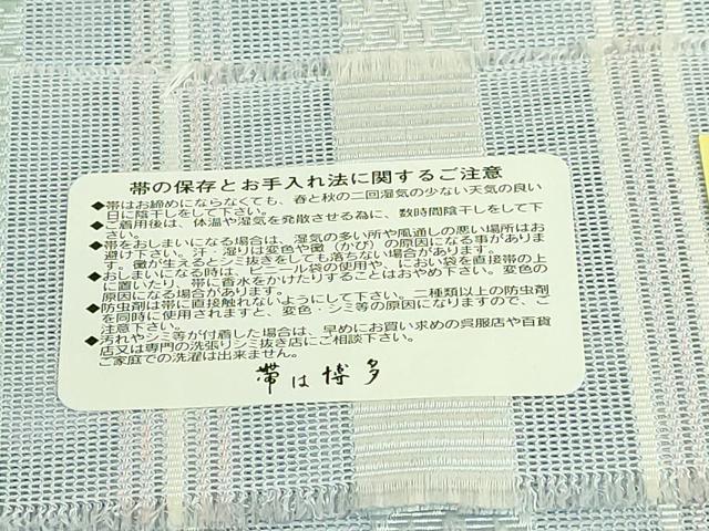 平和屋着物＊極上　夏物　本場筑前博多織　八寸名古屋帯　紗献上　藍白色地　井上織物　博多金ラベル　証紙付き　逸品　未使用 DZAB8091kh6