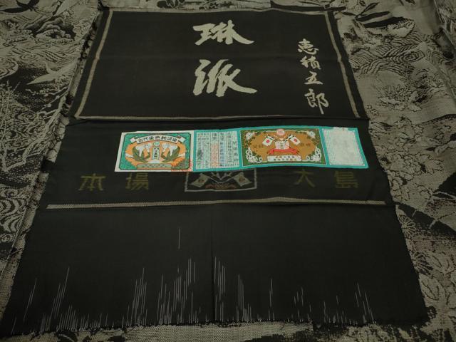 平和屋本店●極上　白泥染の第一人者・絣の魔術師 恵積五郎 本場大島紬 恵大島織物謹製 9マルキ 泥染 琳派 証紙付き 逸品　DZAB8101kh6