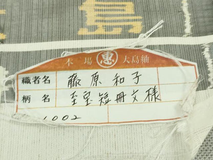 平和屋本店●極上 本場大島紬 白大島 9マルキ 白恵泥　至宝短冊文様　恵大島織物謹製　ほていや扱い　証紙付き　逸品　未使用　DZAB8121kh6