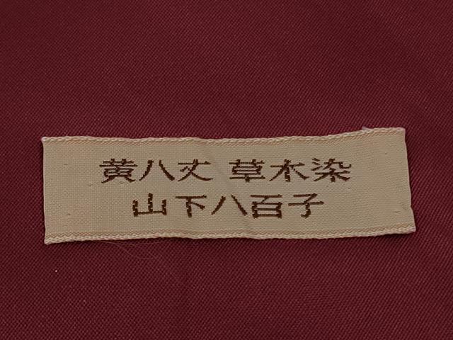 平和屋本店●極上　山下八百子　本場黄八丈　市松綾織　紬　縞　タグ付き　逸品　DZAB8152kh6