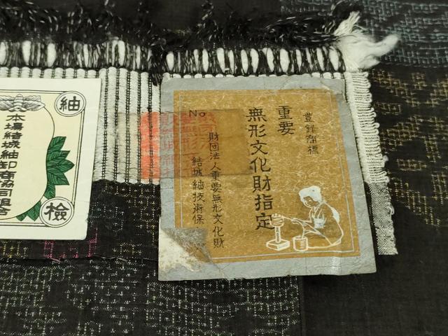 平和屋本店●極上　本場結城紬　重要無形文化財　井上商事謹製　100亀甲　名物裂　横段文　黒地　証紙付き　逸品　未使用　DZAB8155kh6
