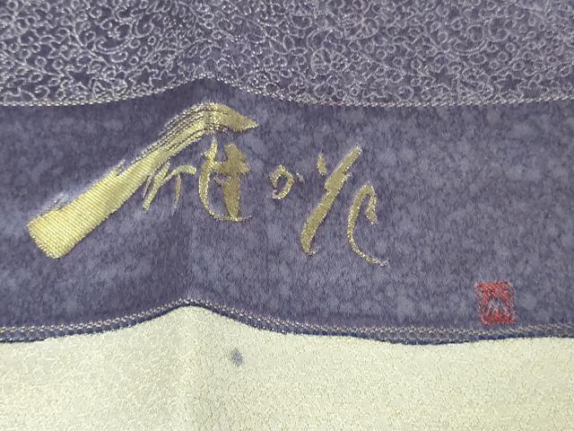 平和屋本店●極上　久保田一竹　幻の辻が花　訪問着　暈し染め　銀通し地　反端付き　逸品　未使用　DZAB8161kh6