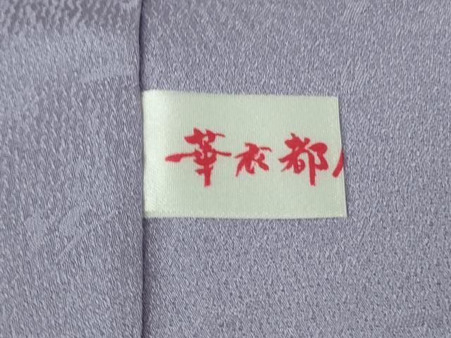 平和屋本店●極上　久保田一竹　幻の辻が花　訪問着　暈し染め　銀通し地　反端付き　逸品　未使用　DZAB8161kh6