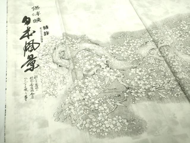 平和屋本店●極上　琉染の創設者　山岡古都　水墨書　訪問着　日本風景　保津峡　逸品　DZAB8177kh6