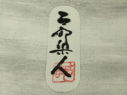 平和屋本店●極上　琉染の創設者　山岡古都　水墨書　訪問着　雪柳　暈し染め　金彩　反端付き　逸品　DZAB8178kh6