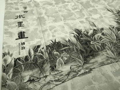 平和屋本店●極上　琉染の創設者　山岡古都　水墨書　訪問着　雪柳　暈し染め　金彩　反端付き　逸品　DZAB8178kh6