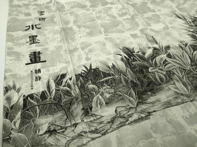 平和屋本店●極上　琉染の創設者　山岡古都　水墨書　訪問着　雪柳　暈し染め　金彩　反端付き　逸品　DZAB8178kh6